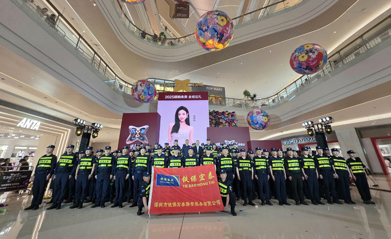 明星伍珂玥音樂巡禮深圳見面會(huì)安全護(hù)衛(wèi)活動(dòng)